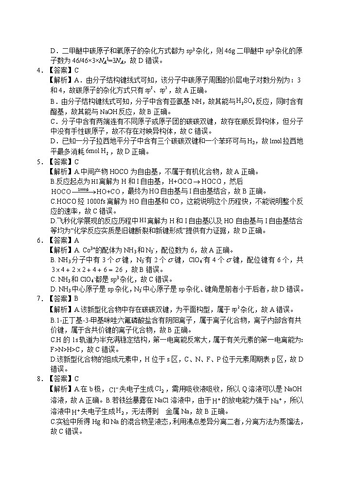 2023届湖北省高三下学期5月高考冲刺模拟试卷化学试题（八）答案第2页