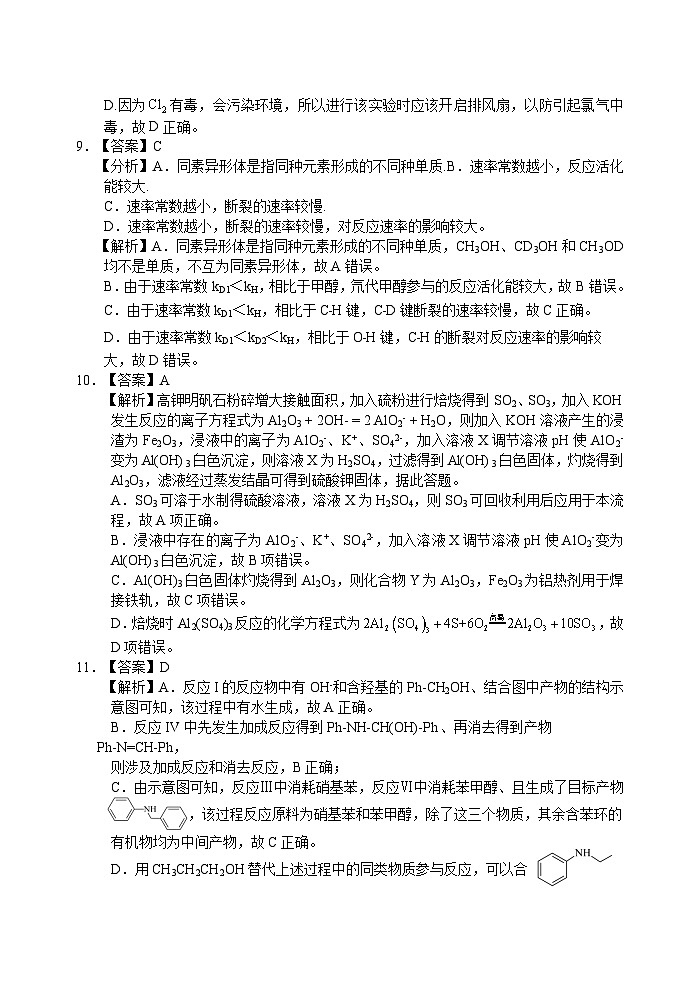 2023届湖北省高三下学期5月高考冲刺模拟试卷化学试题（八）答案第3页