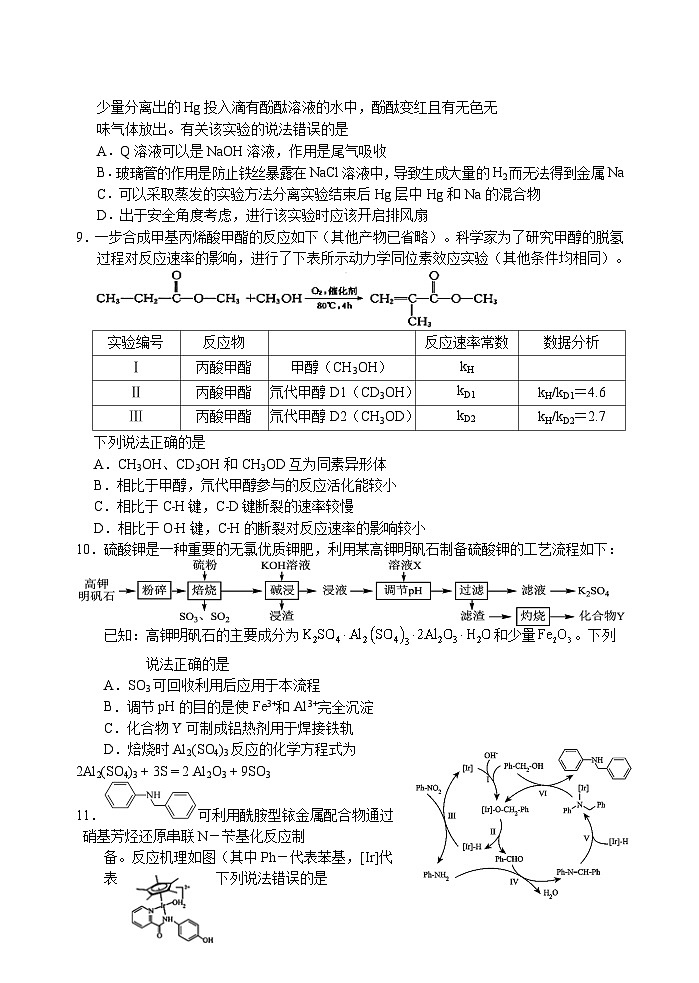 2023届湖北省高三下学期5月高考冲刺模拟试卷化学试题（八）第3页