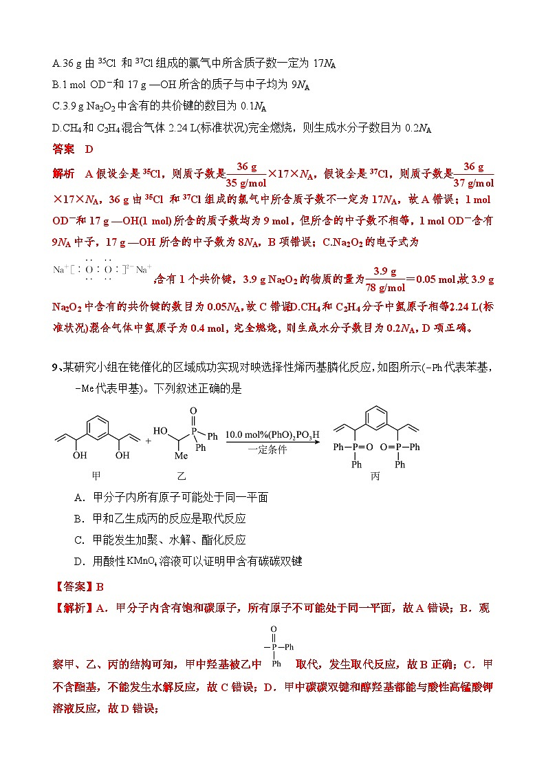 2023年高考化学考前“回头望”最后一卷（全国甲卷3）（含解析版）02