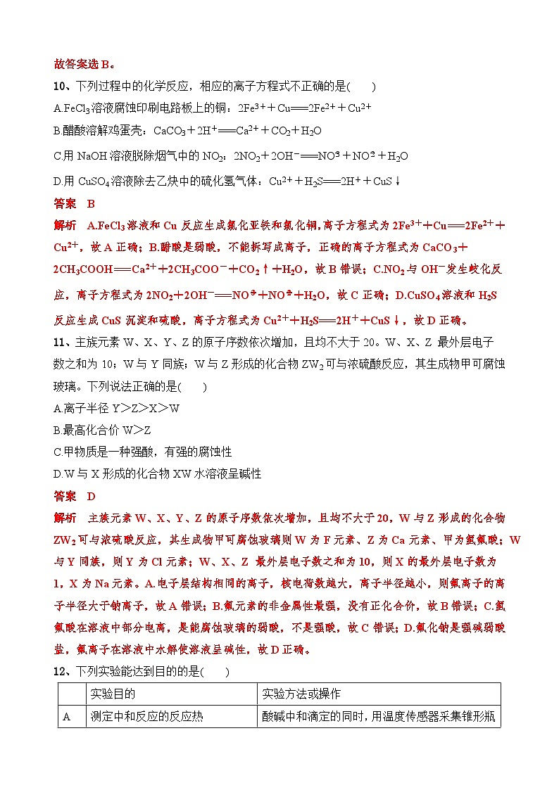 2023年高考化学考前“回头望”最后一卷（全国甲卷3）（含解析版）03