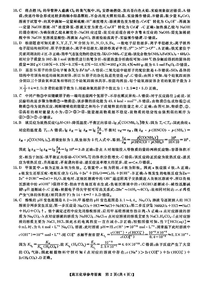 2023届高三广东5月华考综合能力测试 化学答案第2页