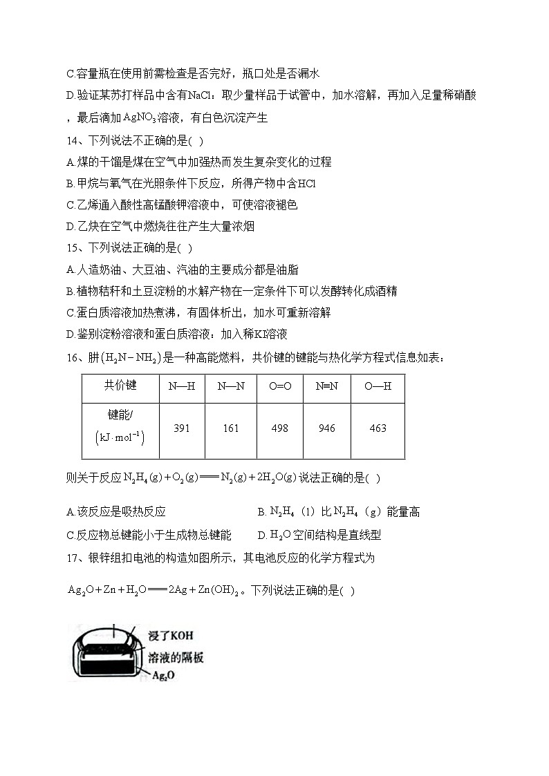 浙江省2023年普通高中学业水平合格性考试仿真模拟（1）化学试卷（含答案）03