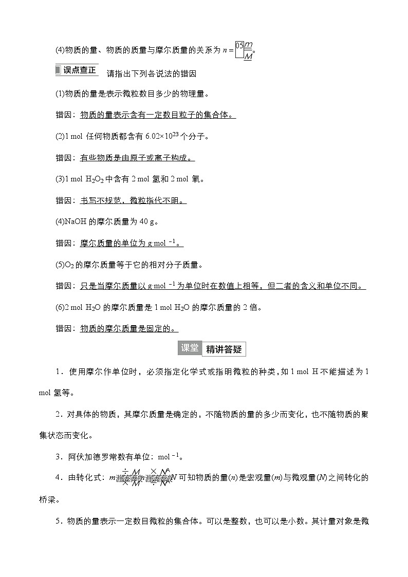 2024年高考化学一轮总复习  第2单元 第1讲　物质的量　气体摩尔体积（含高考真题和课后作业）（教师版 ）第2页