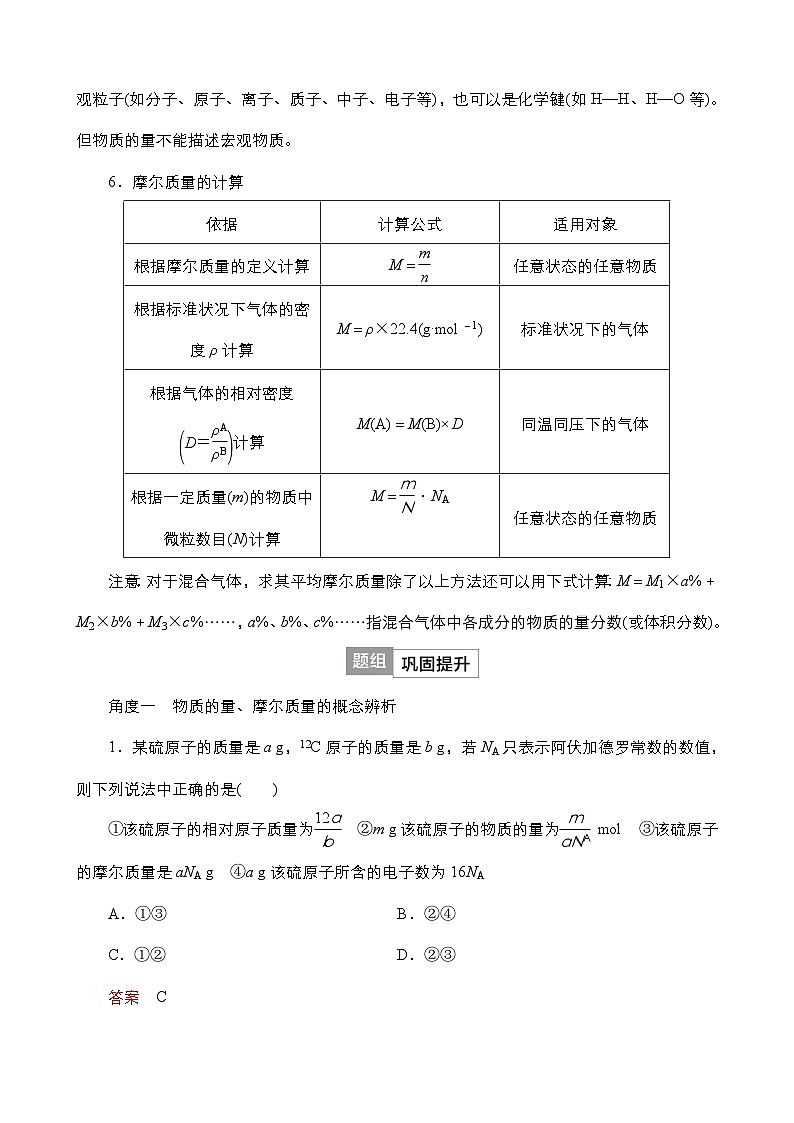 2024年高考化学一轮总复习  第2单元 第1讲　物质的量　气体摩尔体积（含高考真题和课后作业）（教师版 ）第3页