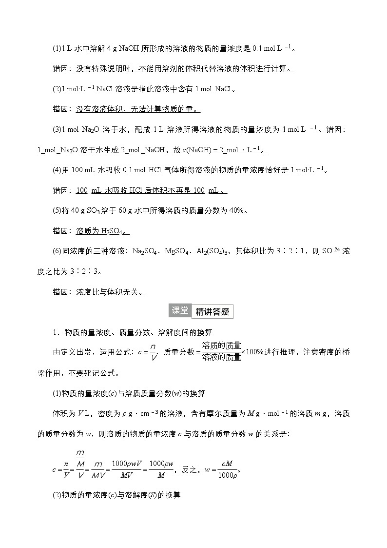 2024年高考化学一轮总复习  第2单元  第2讲　物质的量浓度（含高考真题和课后作业）（教师版 ）02