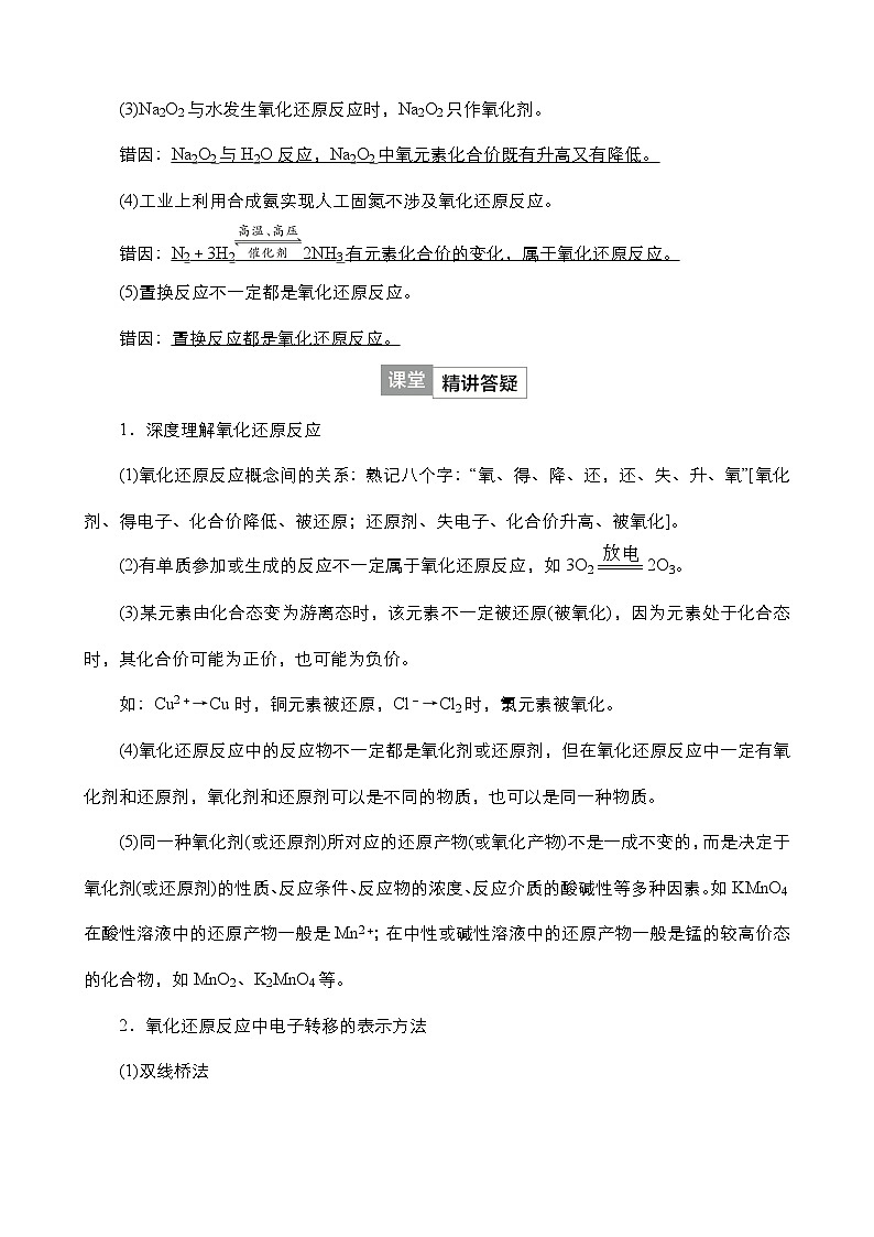 2024年高考化学一轮总复习 第1单元  第3讲　氧化还原反应 学案（含高考真题和课后作业）（教师版 ）第3页