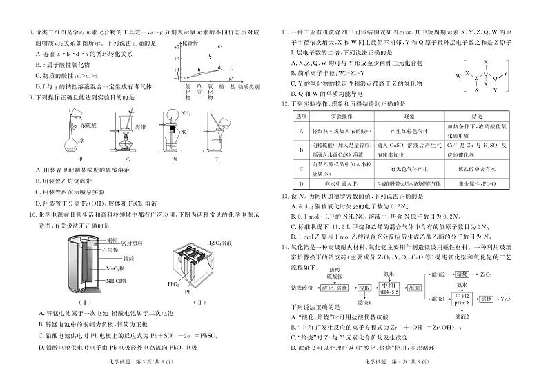 深圳市6校联盟2022—2023学年高三10月质量检测化学试卷第2页