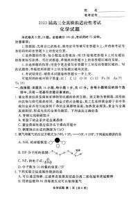 2023湖南省衡阳市名校协作体高三下学期全真模拟适应性考试（三模）化学