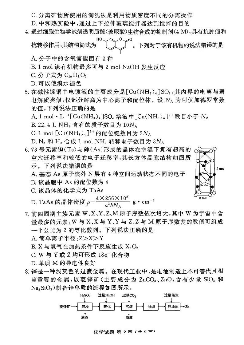 化学试题第2页