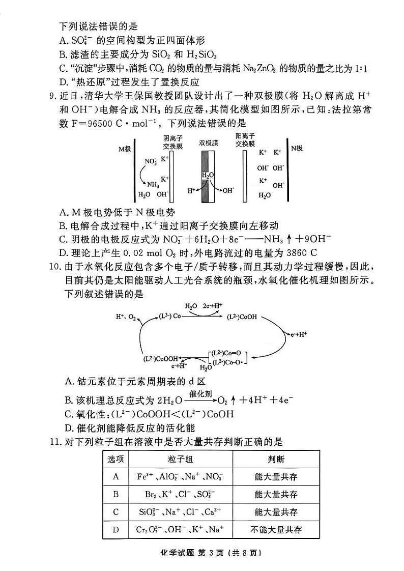 化学试题第3页