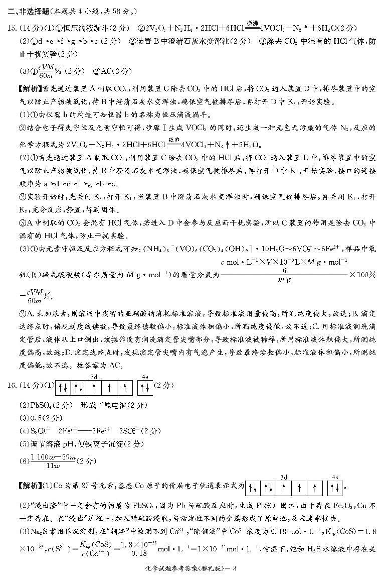 湖南省长沙市雅礼中学2023届高考模拟（一）化学试题答案第3页
