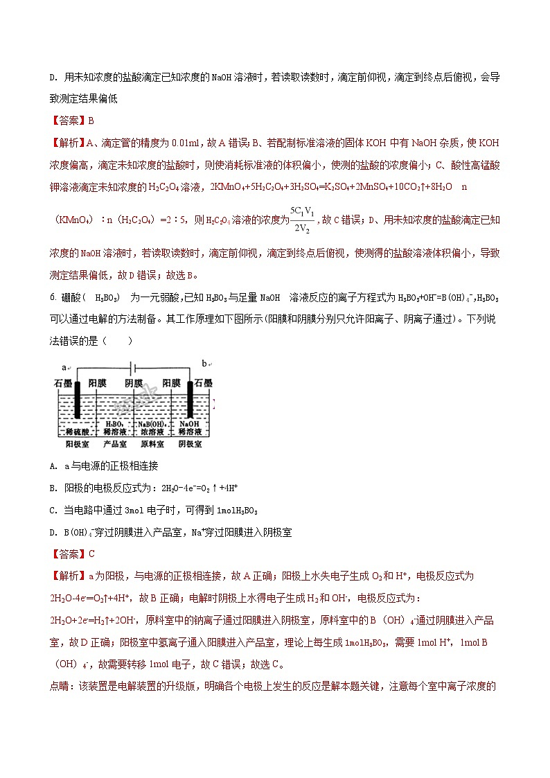 精品解析：【全国百强校】河北省衡水市衡水中学2018届高三第十六次模拟考试化学试题（解析版）第3页