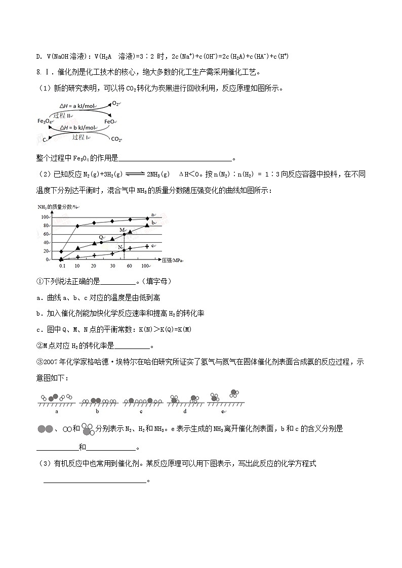 精品解析：【全国百强校】河北省衡水市衡水中学2018届高三第十六次模拟考试化学试题（原卷版）第3页