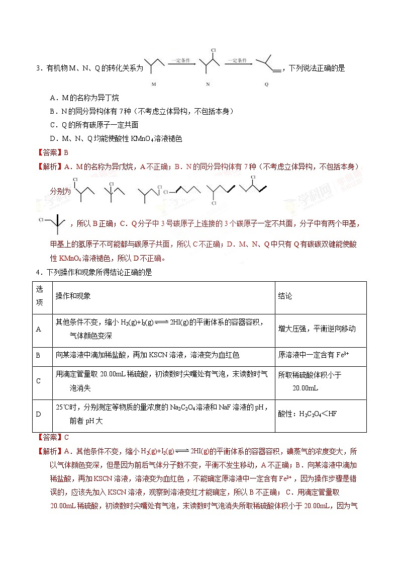 精品解析：【全国百强校】河北省衡水中学2017届高三大联考（全国卷）理综化学试题解析（解析版）第2页