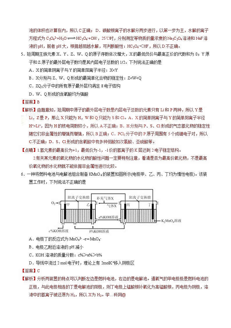 精品解析：【全国百强校】河北省衡水中学2017届高三大联考（全国卷）理综化学试题解析（解析版）第3页