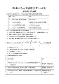 精品解析：【全国百强校】河北省衡水中学2017届高三大联考（全国卷）理综化学试题解析