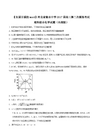 精品解析：【全国百强校】河北省衡水中学2017届高三第二次模拟考试理科综合化学试题