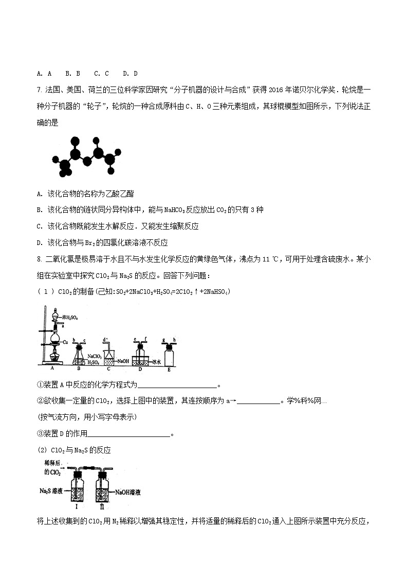 精品解析：【全国百强校】河北省衡水中学2017届高三第二次模拟考试理科综合化学试题03