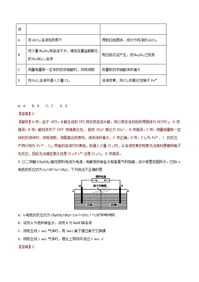 精品解析：【全国百强校】河北省衡水中学2017届高三高考押题卷理综化学试题03