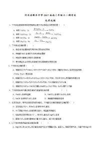 精品解析：【全国百强校】河北省衡水中学2017届高三上学期第二次调研考试化学试题解析