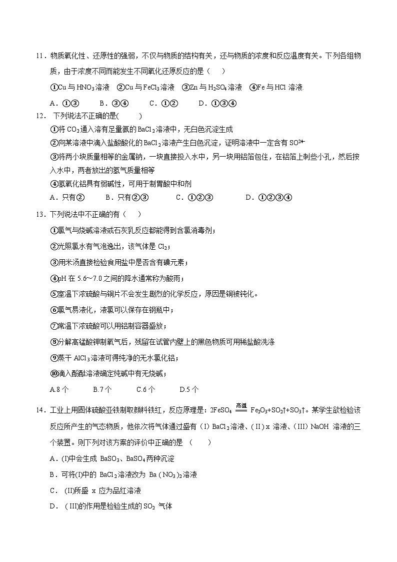 精品解析：【全国百强校】河北省衡水中学2017届高三上学期第二次调研考试化学试题解析03