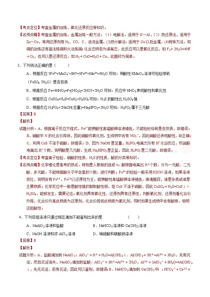 精品解析：【全国百强校】河北省衡水中学2017届高三上学期第二次调研考试化学试题解析02