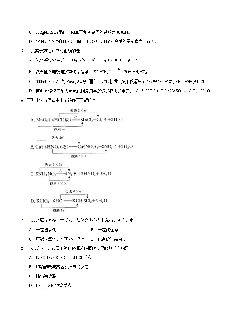 精品解析：【全国百强校】河北省衡水中学2017届高三上学期第三次调研考化学试题解析（原卷版）第2页