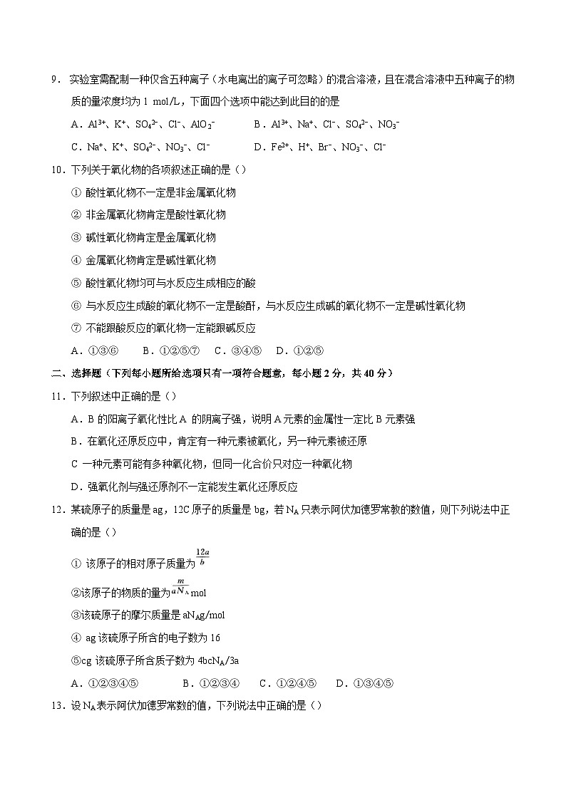 精品解析：【全国百强校】河北省衡水中学2017届高三上学期第三次调研考化学试题解析（原卷版）第3页