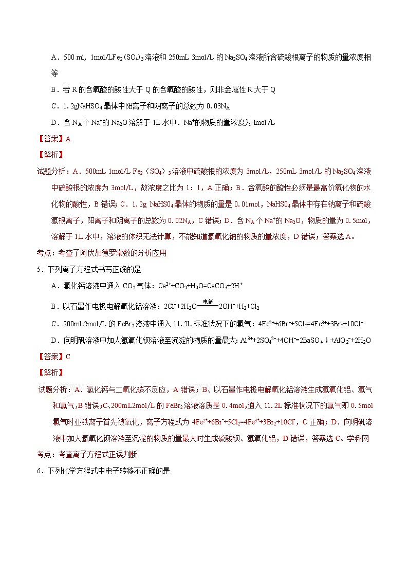 精品解析：【全国百强校】河北省衡水中学2017届高三上学期第三次调研考化学试题解析（解析版）第3页