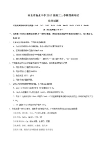 精品解析：【全国百强校】河北省衡水中学2017届高三上学期第四次调研考试化学试题解析