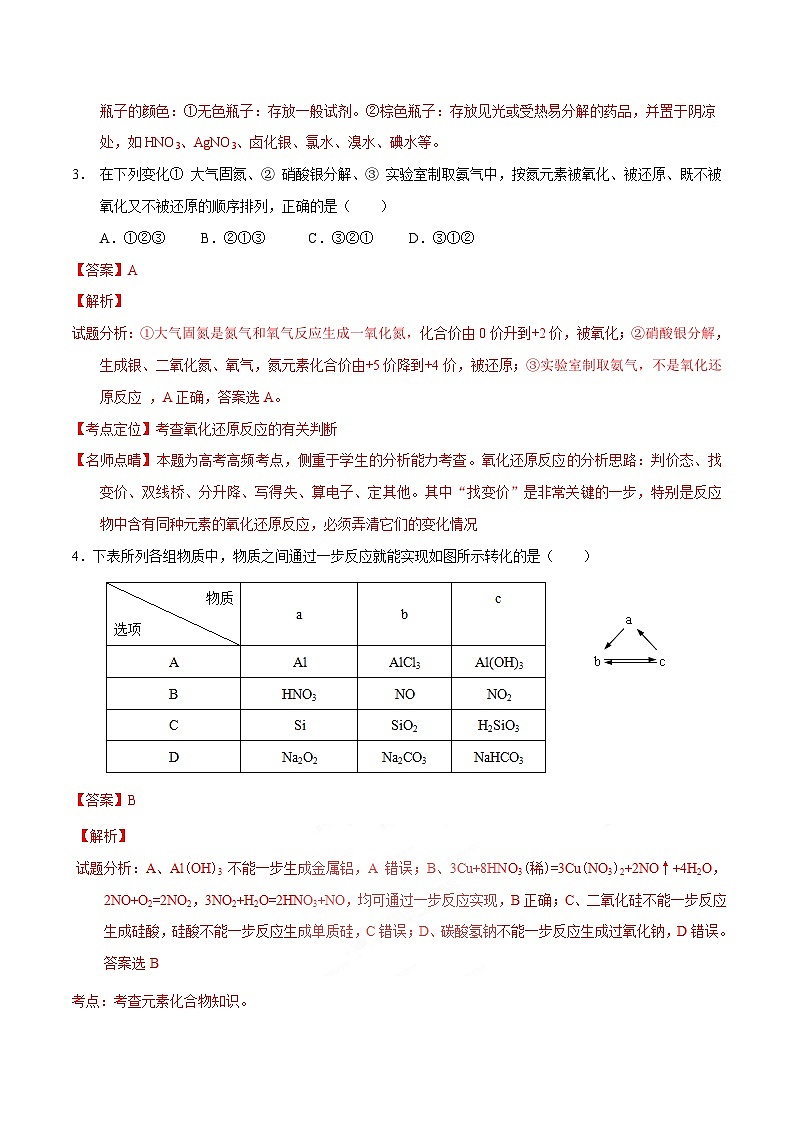 精品解析：【全国百强校】河北省衡水中学2017届高三上学期第一次调研考试化学试题解析（解析版）第2页