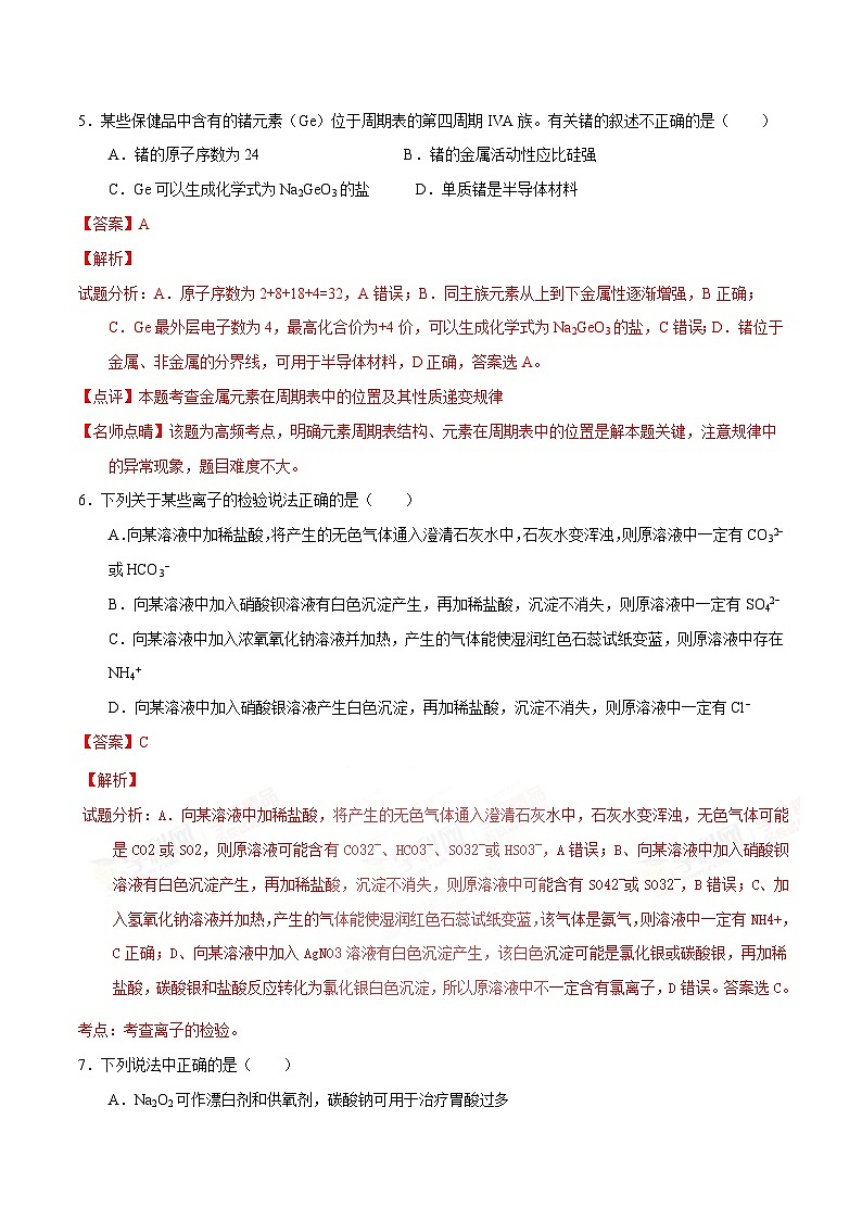 精品解析：【全国百强校】河北省衡水中学2017届高三上学期第一次调研考试化学试题解析（解析版）第3页