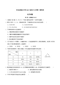 精品解析：【全国百强校】河北省衡水中学2017届高三上学期第一次调研考试化学试题解析