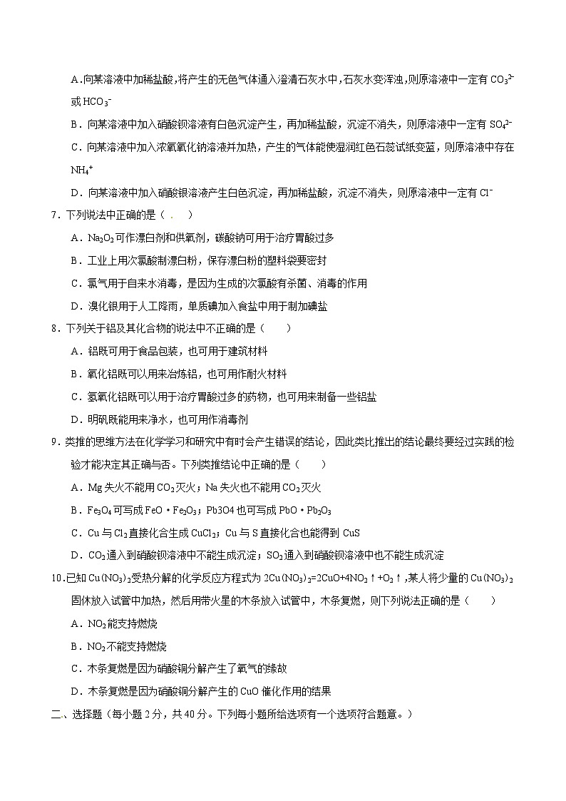 精品解析：【全国百强校】河北省衡水中学2017届高三上学期第一次调研考试化学试题解析（原卷版）第2页