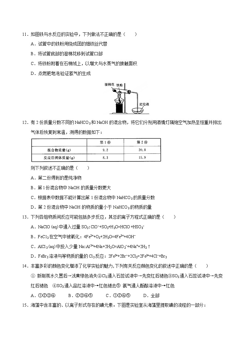 精品解析：【全国百强校】河北省衡水中学2017届高三上学期第一次调研考试化学试题解析（原卷版）第3页