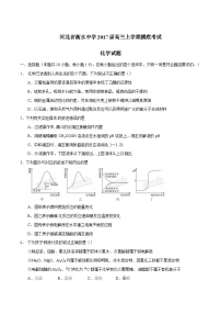 精品解析：【全国百强校】河北省衡水中学2017届高三上学期摸底考试化学试题解析