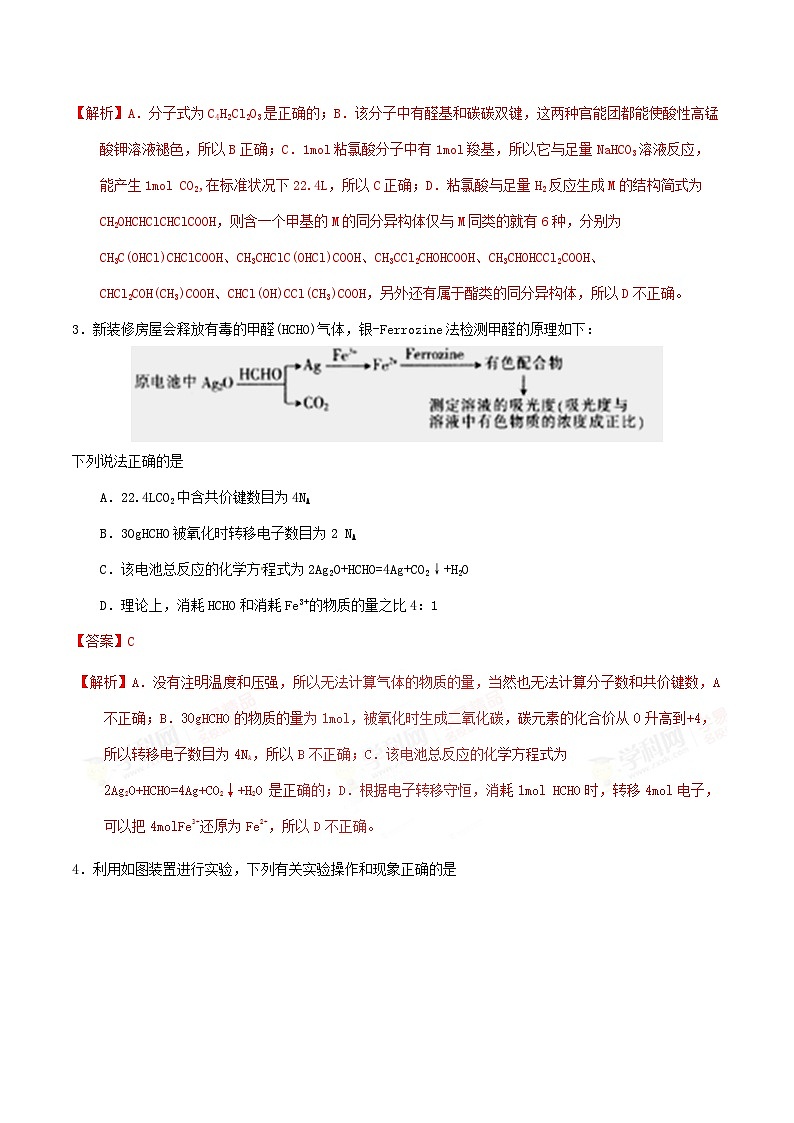 精品解析：【全国百强校】河北省衡水中学2017届高三下学期期中考试理综化学试题解析（解析版）第2页