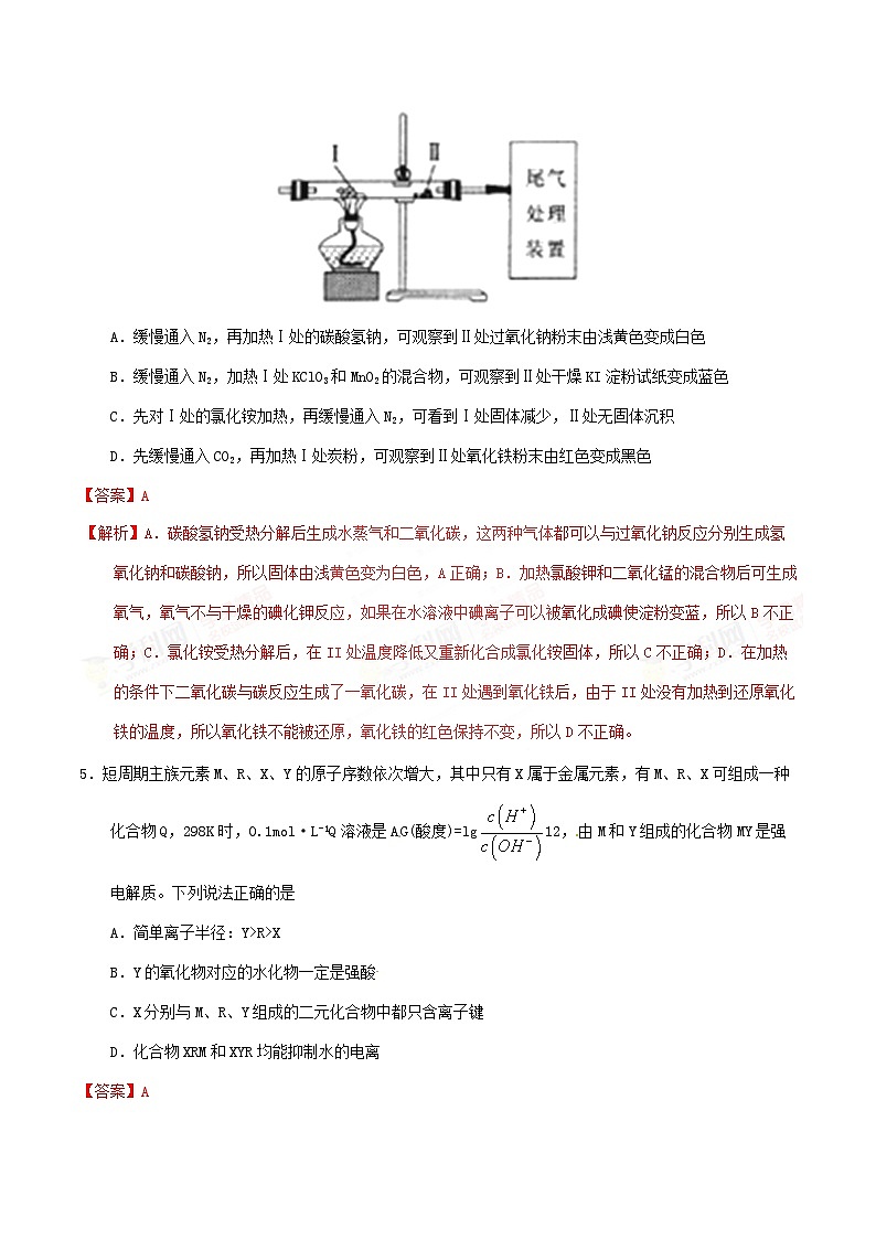 精品解析：【全国百强校】河北省衡水中学2017届高三下学期期中考试理综化学试题解析（解析版）第3页