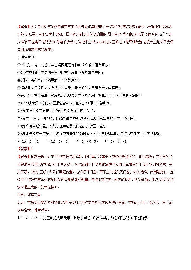 精品解析：【全国百强校】河北省衡水中学2017届高三下学期三模考试理综化学试题02