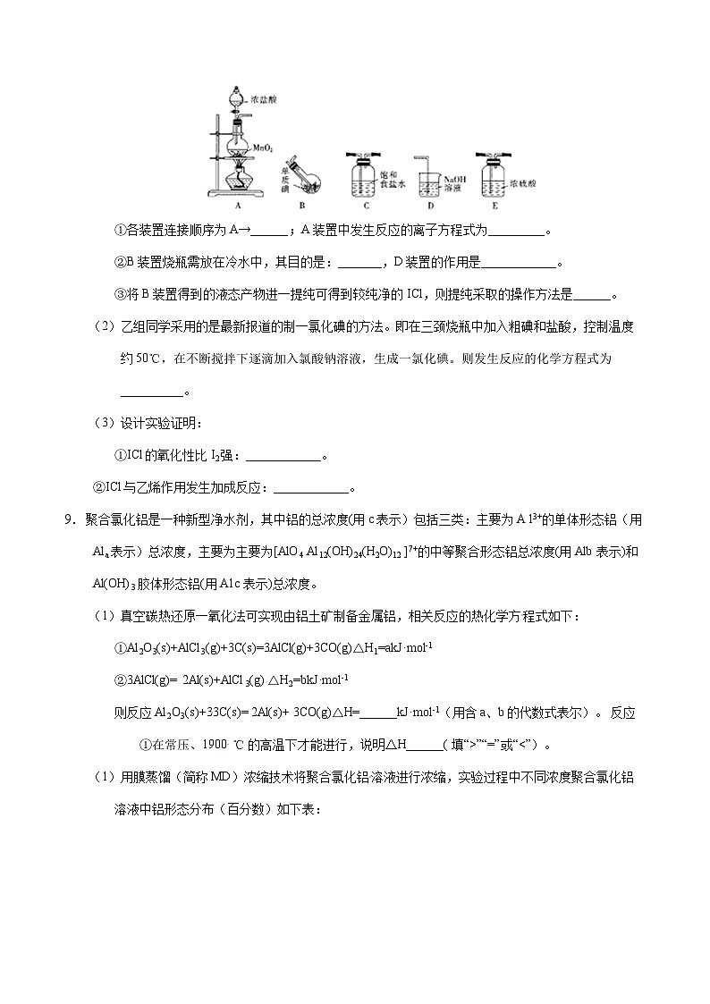 精品解析：【全国百强校】河北省衡水中学2017届高三下学期三调考试理综化学试题解析（原卷版）第3页