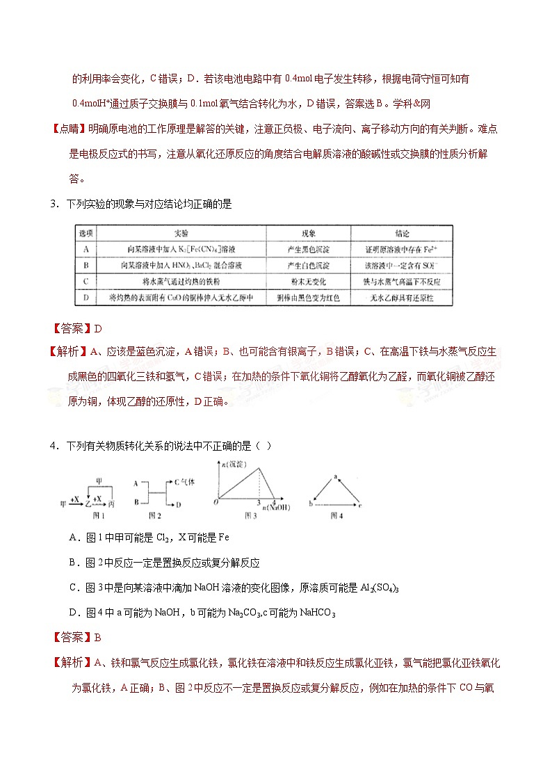 精品解析：【全国百强校】河北省衡水中学2017届高三下学期三调考试理综化学试题解析（解析版）第2页