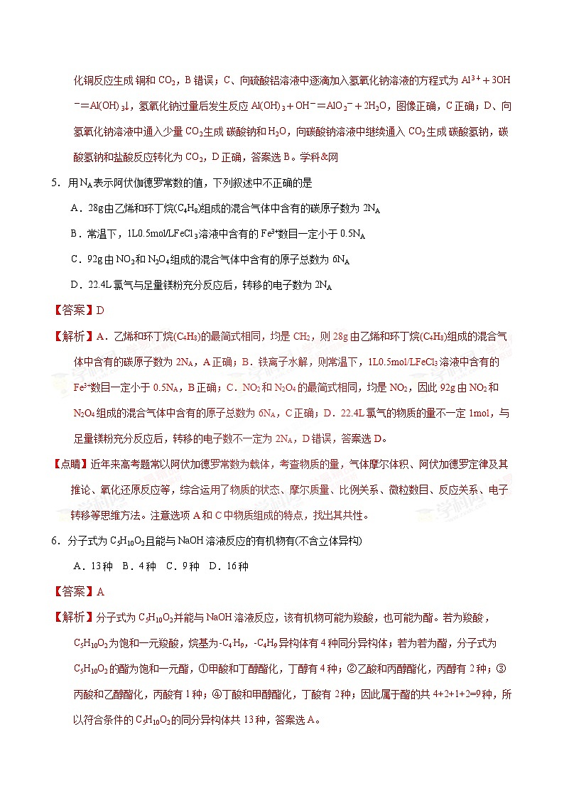 精品解析：【全国百强校】河北省衡水中学2017届高三下学期三调考试理综化学试题解析（解析版）第3页
