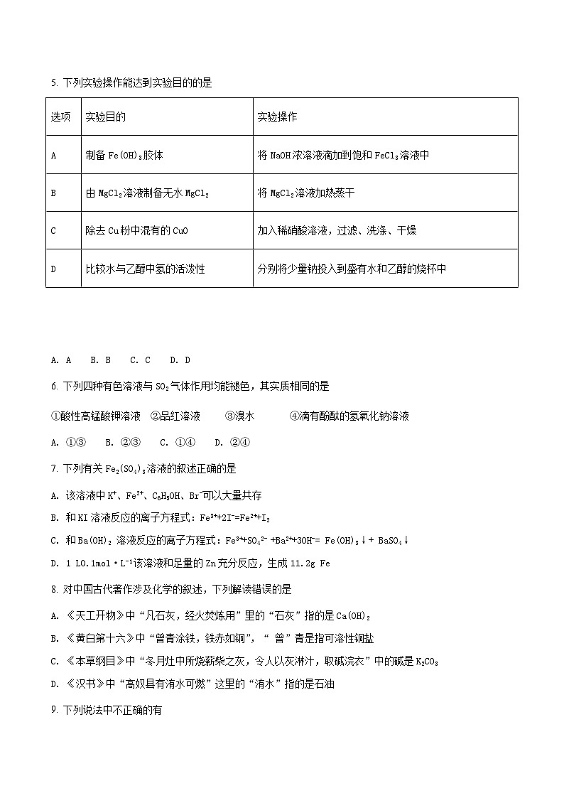 精品解析：【全国百强校】河北省衡水中学2018届高三上学期一调考试化学试题02