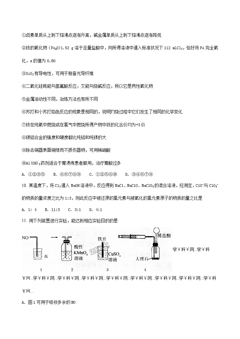 精品解析：【全国百强校】河北省衡水中学2018届高三上学期一调考试化学试题03