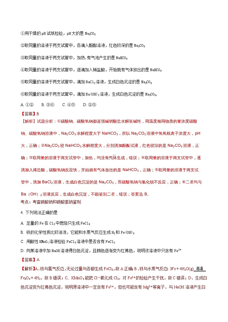 精品解析：【全国百强校】河北省衡水中学2018届高三上学期一调考试化学试题02