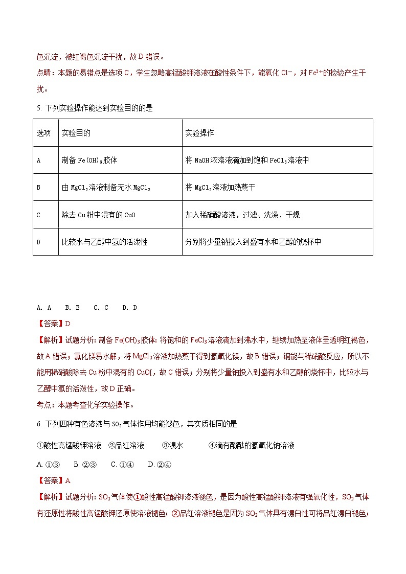 精品解析：【全国百强校】河北省衡水中学2018届高三上学期一调考试化学试题03