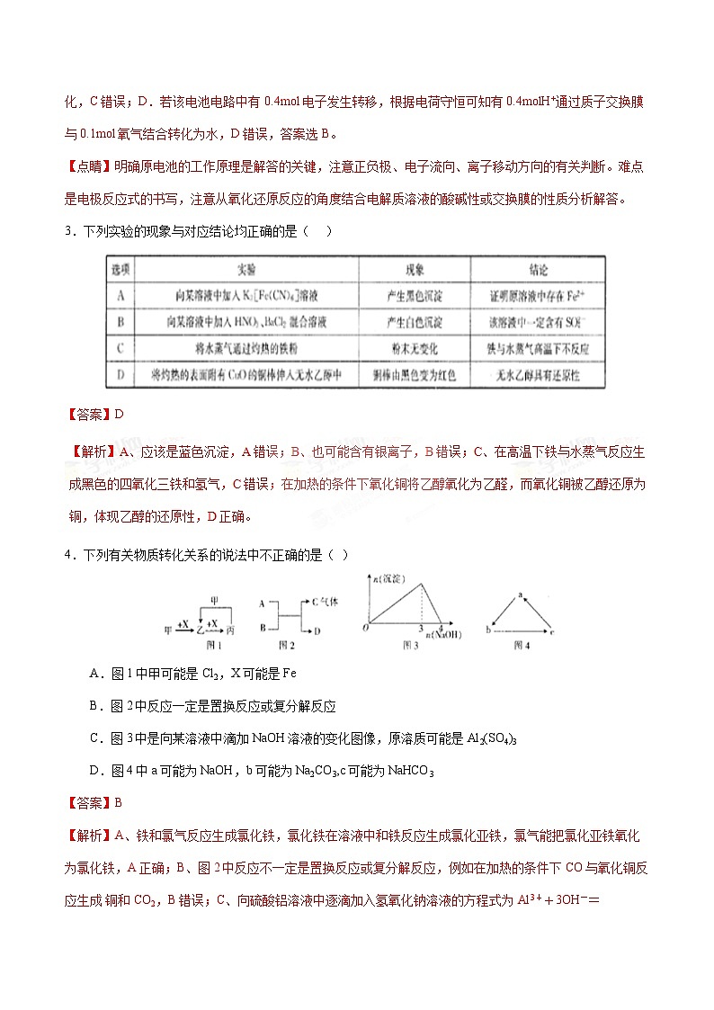 精品解析：【全国百强校】河北省衡水中学2017届高三下学期第三次调研考试理综化学试题解析（解析版）第2页