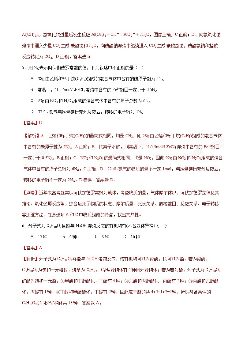 精品解析：【全国百强校】河北省衡水中学2017届高三下学期第三次调研考试理综化学试题解析（解析版）第3页