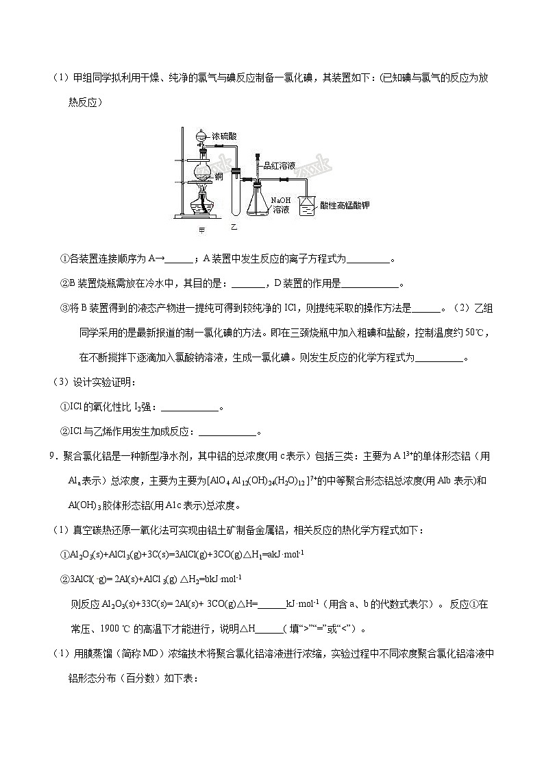 精品解析：【全国百强校】河北省衡水中学2017届高三下学期第三次调研考试理综化学试题解析（原卷版）第3页